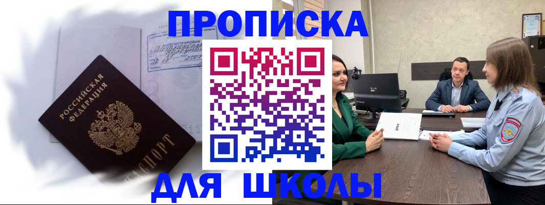 прописка законно в Тимашёвске