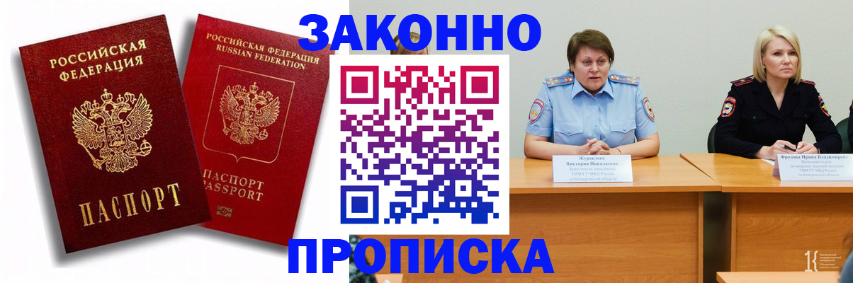 прописка для кредита в Тимашёвске